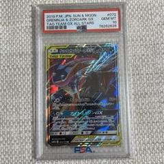 ゲッコウガ＆ゾロアーク GX RR PSA10.9 連番 PSA10】ゲッコウガ＆ゾロアークGX RR - メルカリ