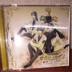 金色のコルダ2～絹雲のレガート～