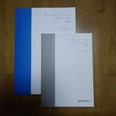 高1・2 ハイレベル 数学IA II B 前編 テキスト　前編