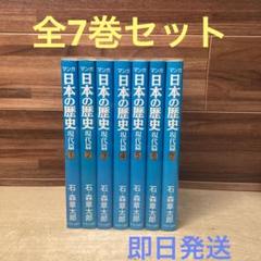 日本の歴史 漫画 全巻の検索結果 - メルカリ 人気のショッピング 新品未使用、日本の歴史(全20巻セット)値下げしました! 絵本