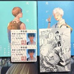 全巻初版 特典付 光が死んだ夏 1～6巻セット ゲーマーズ限定版 ジュンク堂 戸田書店 桐生店 on X: 