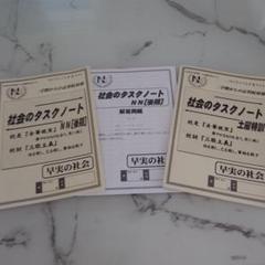 早稲田アカデミー　NN早実クラス40日間徹底演習　全然4冊＋解答解説 早稲田アカデミー NN早実クラス 社会タスクノート後期・土曜集中