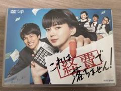 良品 これは経費では落ちません! DVD全巻セット