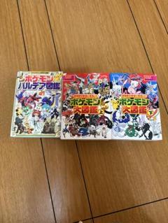 898ぴきせいぞろい!ポケモン大図鑑 上下　ポケモンパルデア図鑑