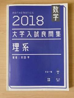 駿台　テキスト　箕輪浩嗣　京大理系数学　板書　医学部　2023　代ゼミ　鉄緑会 駿台 テキスト 箕輪浩嗣 京大理系数学 板書 医学部 2023 代ゼミ