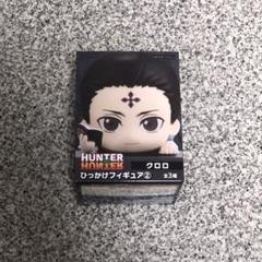 Amazon | HUNTER×HUNTER ひっかけフィギュア イルミ クロロ