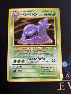 ●PSA9 キョウのベトベトン 世界に28枚闇からの挑戦ポケモンカード鑑定品旧裏 公式 ストアゲーム・おもちゃ・グッズ - ○PSA9 キョウの