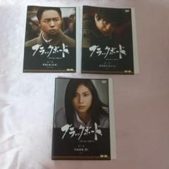 ブラックボード～時代と戦った教師たち～ DVD-BOX〈4枚組〉 ブラックボード 〜時代と戦った教師たち〜／DVD-BOX(4枚組・送料
