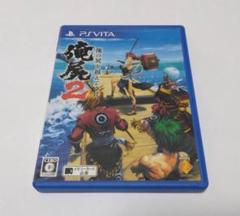 【中古PSvitaソフト】『俺の屍を越えてゆけ2』