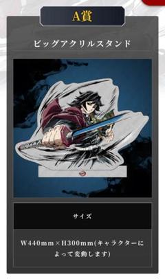 鬼滅の刃 冨岡義勇 C105 幕間画WEBくじA賞 ビックアクリル