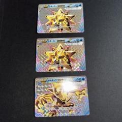 ポケモンカード　スターミー　ゴルダック　ブレイク　BREAK