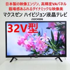 メロン様32インチ VAパネル 液晶テレビ 4台セット メロン様32インチ VAパネル 液晶テレビ 4台セット - メルカリ