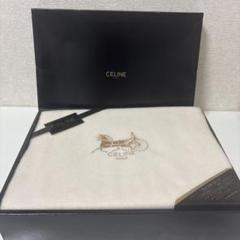 CELINE ウインターシーツ 140×240cm 訳あり品