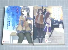 青春ブタ野郎はバニーガール先輩の夢を見ない
