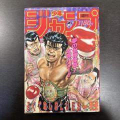 週刊少年ジャンプ 1990年No.34 8月6日号 ろくでなしBLUES レア