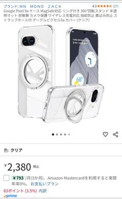 Google Pixel 9a MagSafe対応クリアケース