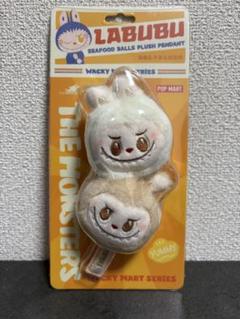 正規品】ラブブ シーフードボール ぬいぐるみペンダント WACKY