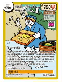 日本遺産カード　新潟県　全30枚　コンプリート 世界遺産カード 新潟県佐渡市 金の道シール他4枚セット - メルカリ