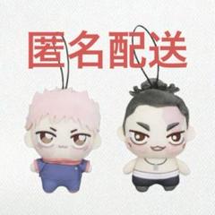 呪術廻戦　ちょぴぬいぷち3 虎杖悠仁　東堂葵　2種セット　マスコット