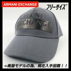 【限定1個】ARMANI / キャップ / ダークグレー / スナップバック