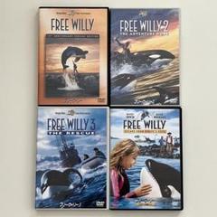 フリーウィリー 1 2 3 4 自由への旅立ち DVD フリー・ウィリー
