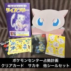 ポケモンセンター占拠計画 クリアカード(サカキ)＋非売品シール