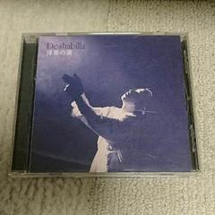 ま*｝様 Deshabillz 配布CD 5枚セット 2025年最新】deshabillzの人気アイテム - メルカリ