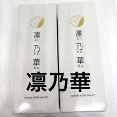 2025年最新】凛乃華薬用リンクルホワイトセラムの人気アイテム