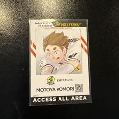 美品　ハイキュー‼︎ 古森vリーグ限定IDカード