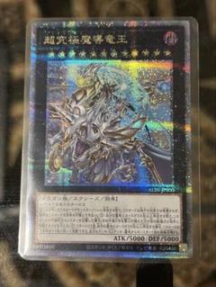 2025年最新】超究極魔導竜王 遊戯王の人気アイテム - メルカリ