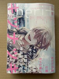 Cheri＋ シェリプラス 2023年5月号 ギヴン 2024カレンダー