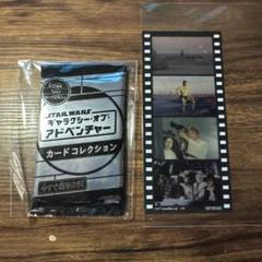 スター・ウォーズ フィルムスライド カードコレクション