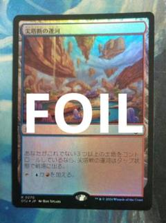 MTG 沿岸の塔　foil 日本語2 大幅値下げ MTG 沿岸の塔 foil 日本語2 大幅値下げ - マジック：ザ