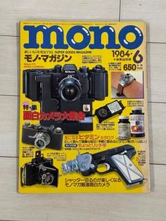 monoマガジン 1984