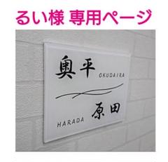 二世帯向け高級アクリル表札*1㎜単位OK*ダイヤモンド研磨仕上げ*硝子細工風