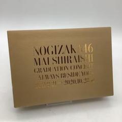 乃木坂46 - 乃木坂46 白石麻衣　卒業コンサート　ブルーレイ　美品 海外ファッションブランド通販サイト【公式】 乃木坂46 DVD