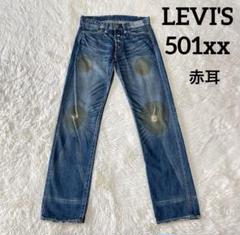♡極美品♡ LEVI'S 501XX 日本製復刻 デニム ジーンズ