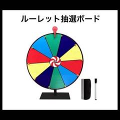 カラフル 回転式ルーレット 30cm 抽選 展示会 祭り イベント カジノ