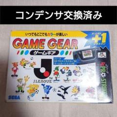 ゲームギア＋1 Jリーグ プロストライカー94 B