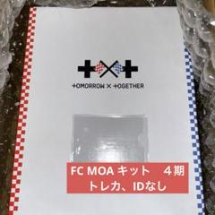 TXT MOA MEMBERSHIP KIT 4期 メンバーシップキット - メルカリ