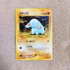 2025年最新】ポケモン カード ゴマゾウの人気アイテム - メルカリ