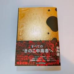 2025年最新】侵略円盤キノコンガの人気アイテム - メルカリ