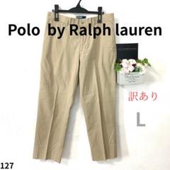 【訳ありC】Polo by Ralph Lauren チノパン L ベージュ