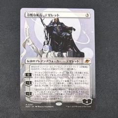 MTG SDCCプレインズウォーカーセット2018 未開封品 FOIL 英語版 MTG SDCCプレインズウォーカーセット2018 未開封品 FOIL 英語版
