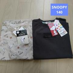 【新品】PEANUTS スヌーピー Tシャツ 半袖 綿100％ 2枚 140