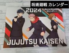 呪術廻戦 コミックカレンダー 2024 JCS限定アクリルスタンドカレンダー 呪術廻戦 コミックカレンダー2024 JCS限定アクリルスタンド