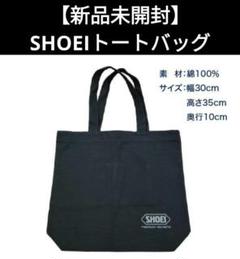 新品未開封】SHOEIトートバッグ - メルカリ
