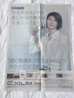 三浦春馬  2020/12/30 新聞広告 三浦春馬 JR東日本 東京〜新青森開業 新聞広告 朝日新聞 2010年