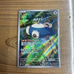 ポケモンカード カビゴンAR 13枚 カビゴン【-】{010/022} - カードラッシュ[ポケモン]
