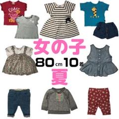 まとめ売り 女の子 80cm 10点 子供服 夏 エイチアンドエム プティマイン